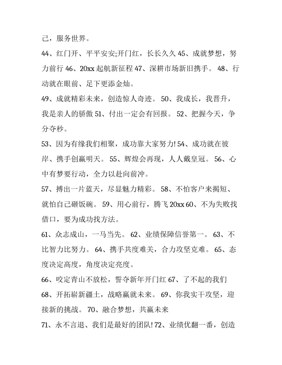 开门大吉心得体会实用 开门大吉心得体会实用文案(9篇)_第3页