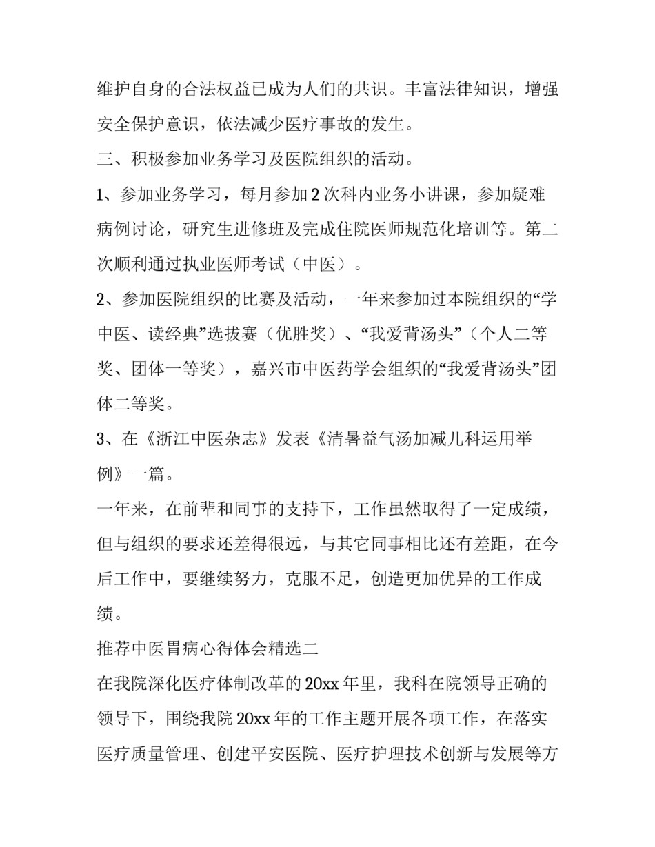 中医胃病心得体会精选 老中医治疗胃病经验(6篇)_第2页