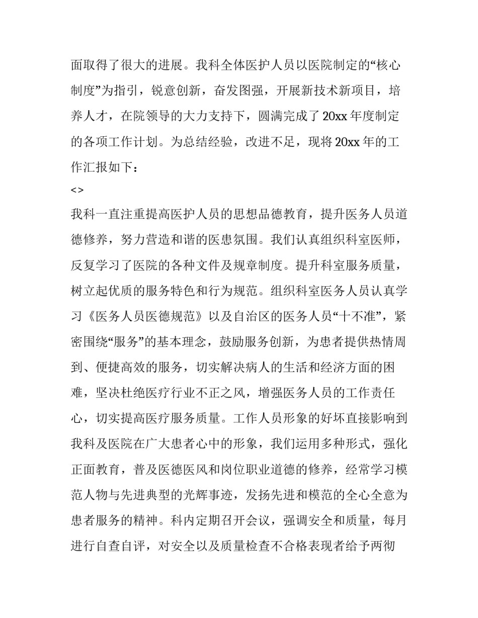 中医胃病心得体会精选 老中医治疗胃病经验(6篇)_第3页