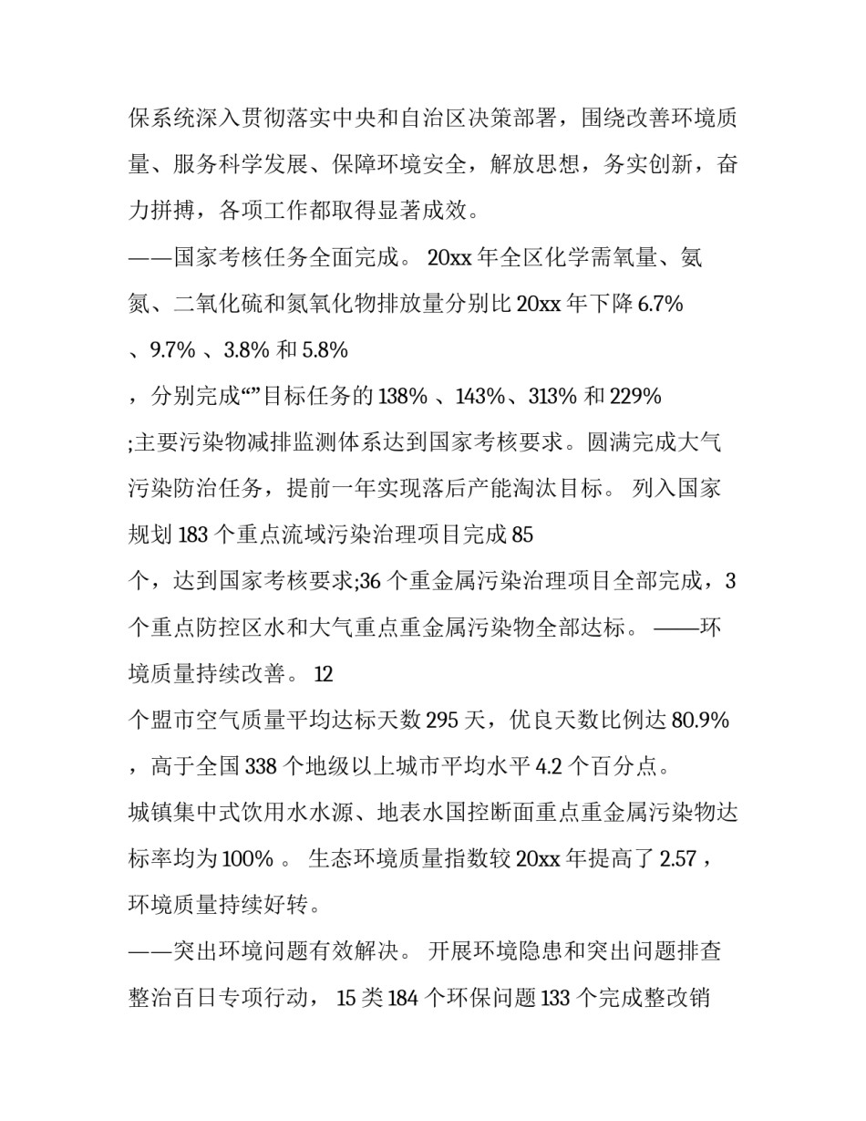 自治区民族会议心得体会总结 自治区民族工作会议精神(8篇)_第2页