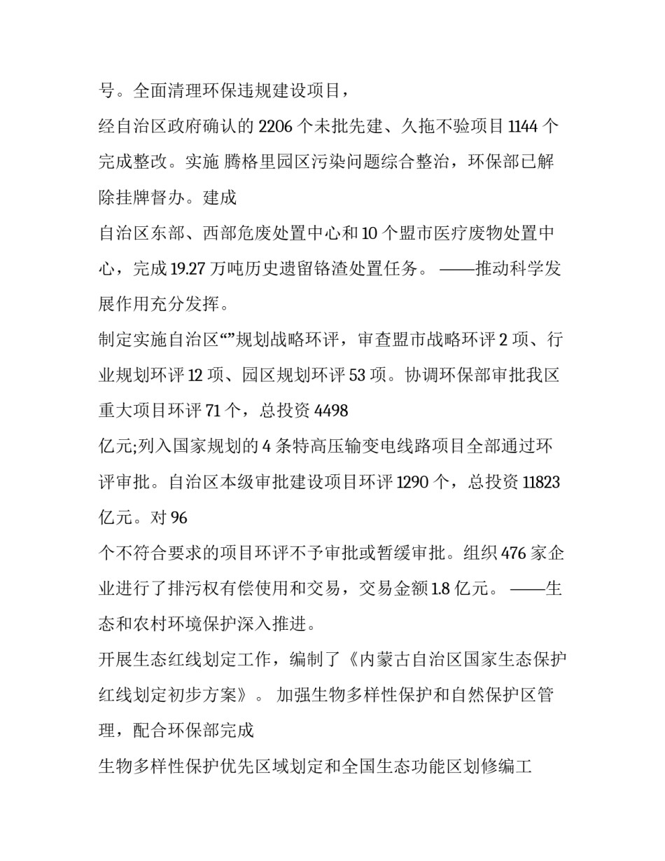 自治区民族会议心得体会总结 自治区民族工作会议精神(8篇)_第3页