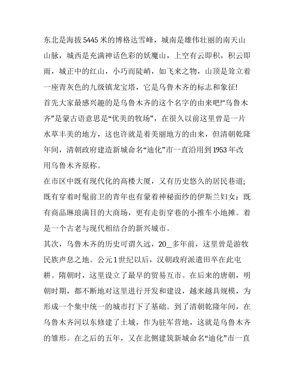 乌鲁木齐煤气罐怎么申请书汇总 乌鲁木齐煤气罐使用证(三篇)_第2页