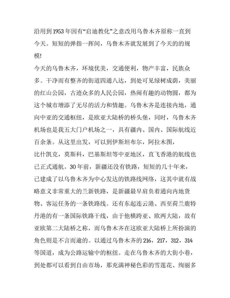 乌鲁木齐煤气罐怎么申请书汇总 乌鲁木齐煤气罐使用证(三篇)_第3页