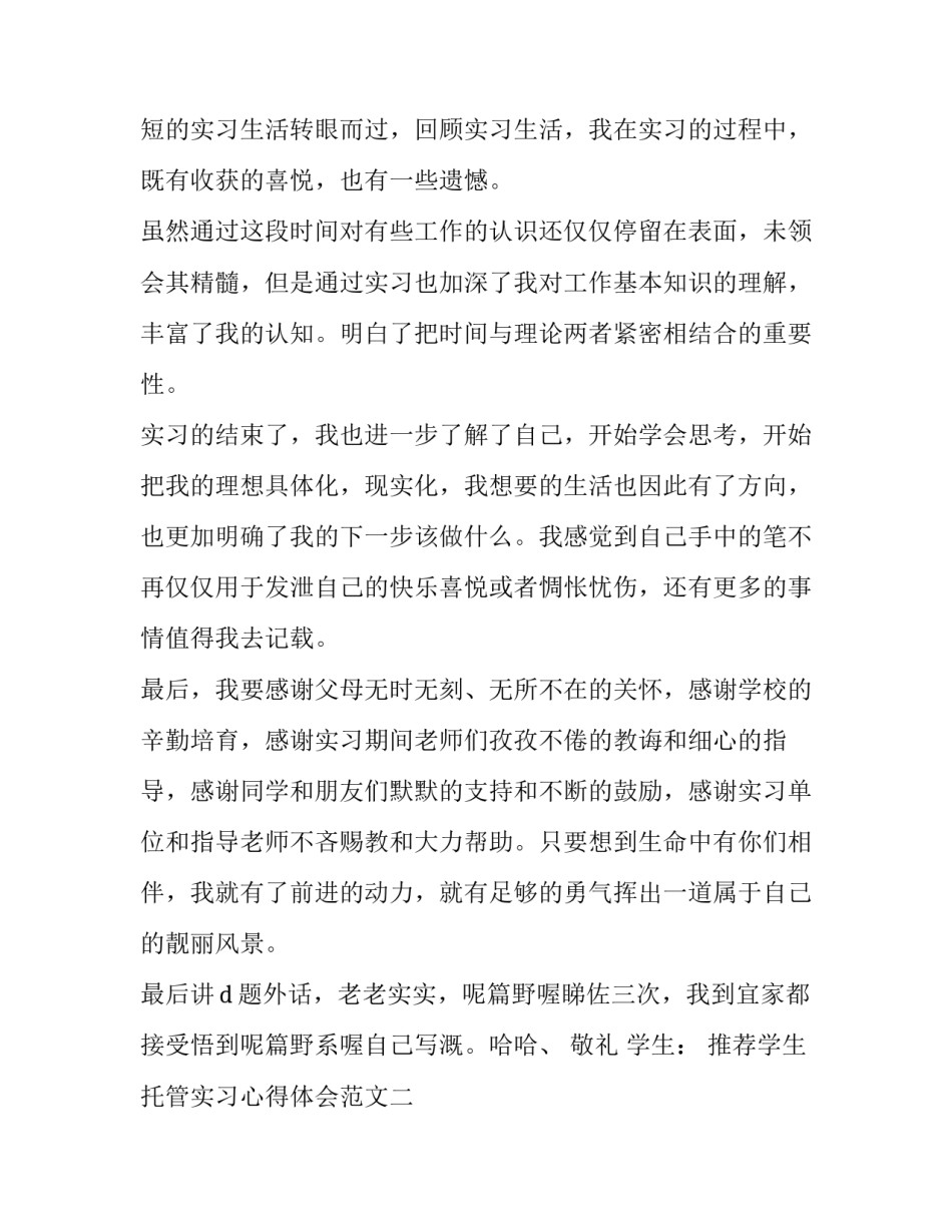 学生托管实习心得体会范文 托管班实践心得(9篇)_第2页