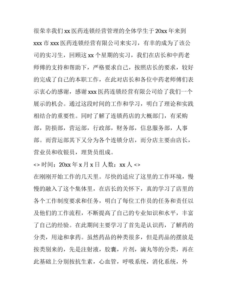 学生托管实习心得体会范文 托管班实践心得(9篇)_第3页