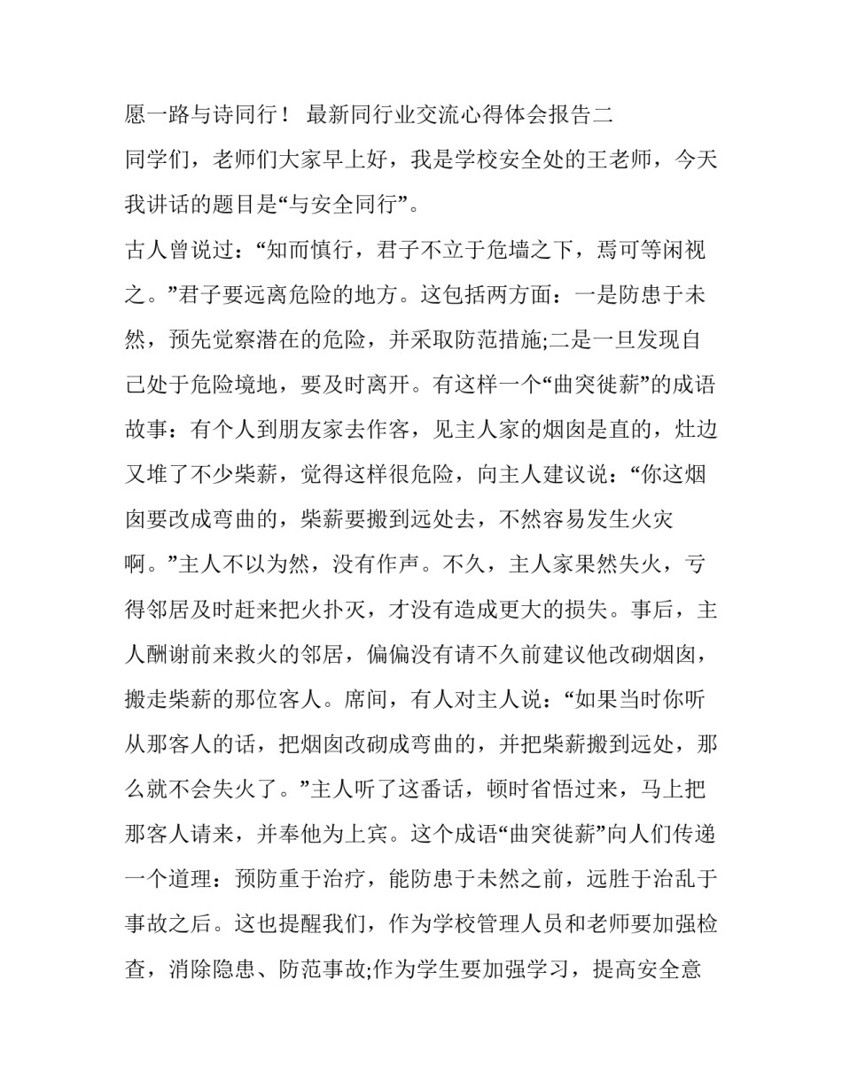 同行业交流心得体会报告 同行业交流心得体会报告总结(6篇)_第3页