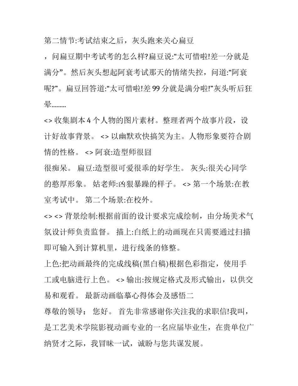 动画临摹心得体会及感悟 动漫初学临摹(九篇)_第2页