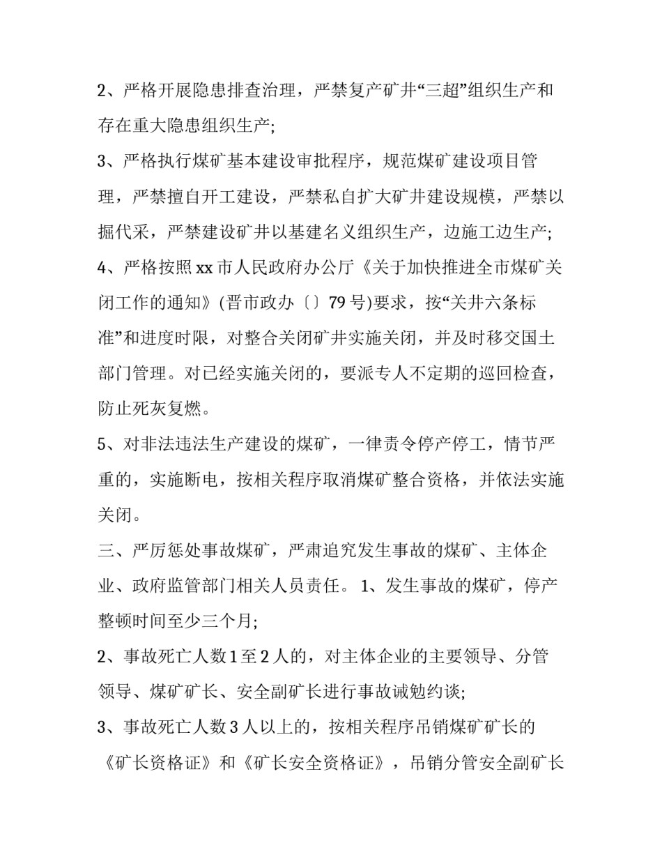 煤矿安检工心得体会总结 煤矿安检员年度工作总结(4篇)_第2页