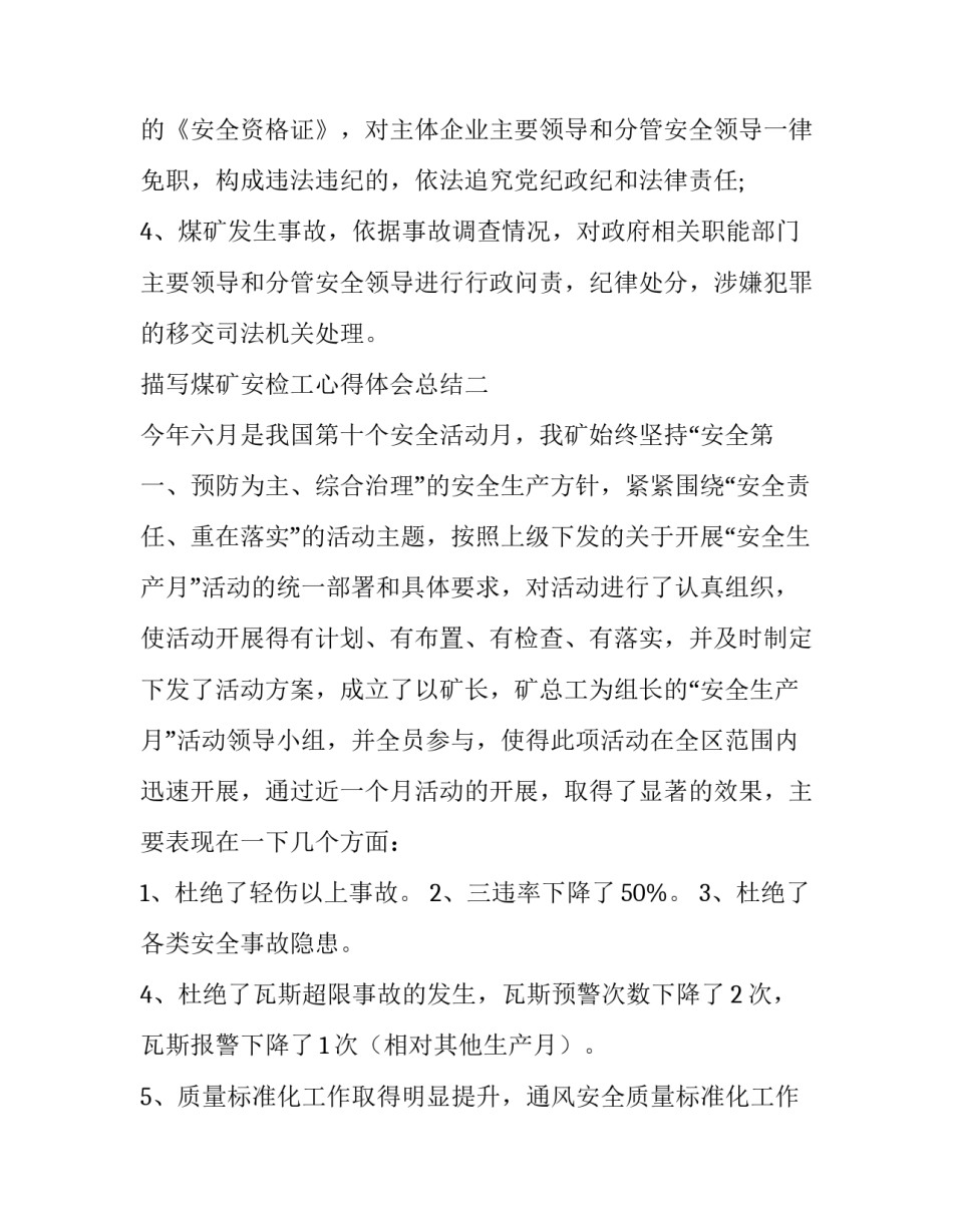 煤矿安检工心得体会总结 煤矿安检员年度工作总结(4篇)_第3页