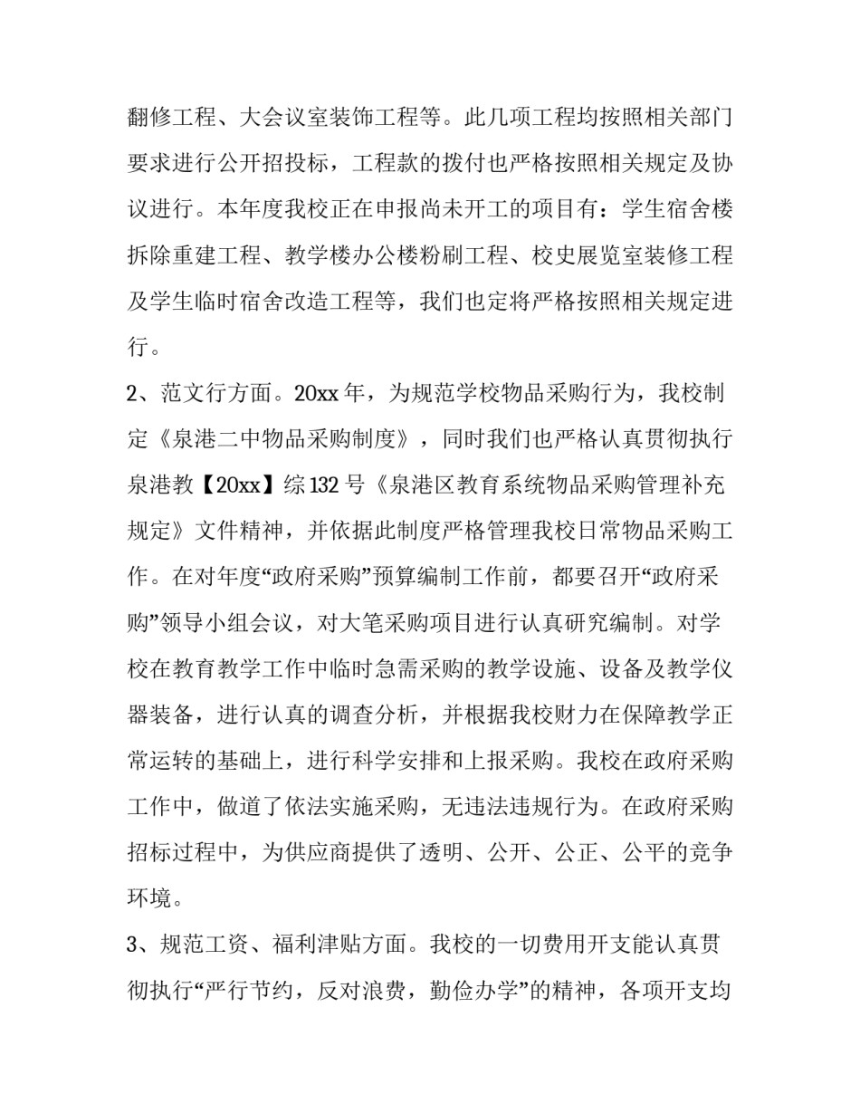 执行局砥砺前行心得体会如何写 执行局工作总结工作汇报(五篇)_第2页