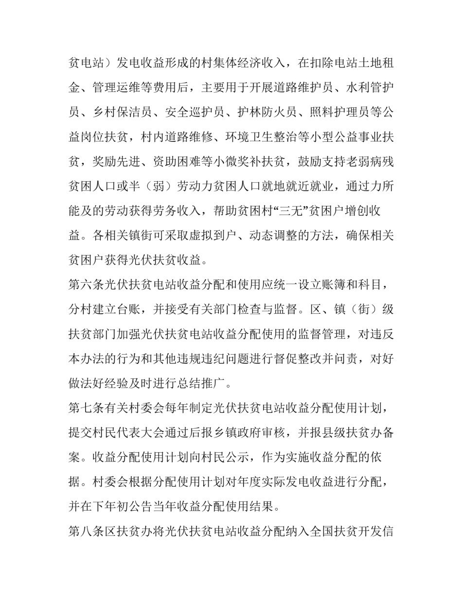 光伏发电设备资助申请书汇总 如何申请光伏发电补助(5篇)_第2页