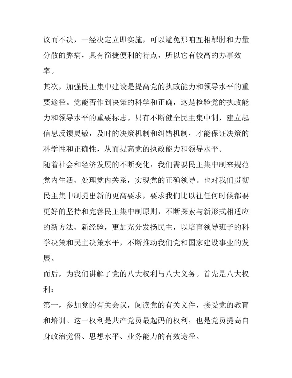 党的组织与原则心得体会和方法 党的组织原则和组织制度心得体会(六篇)_第3页