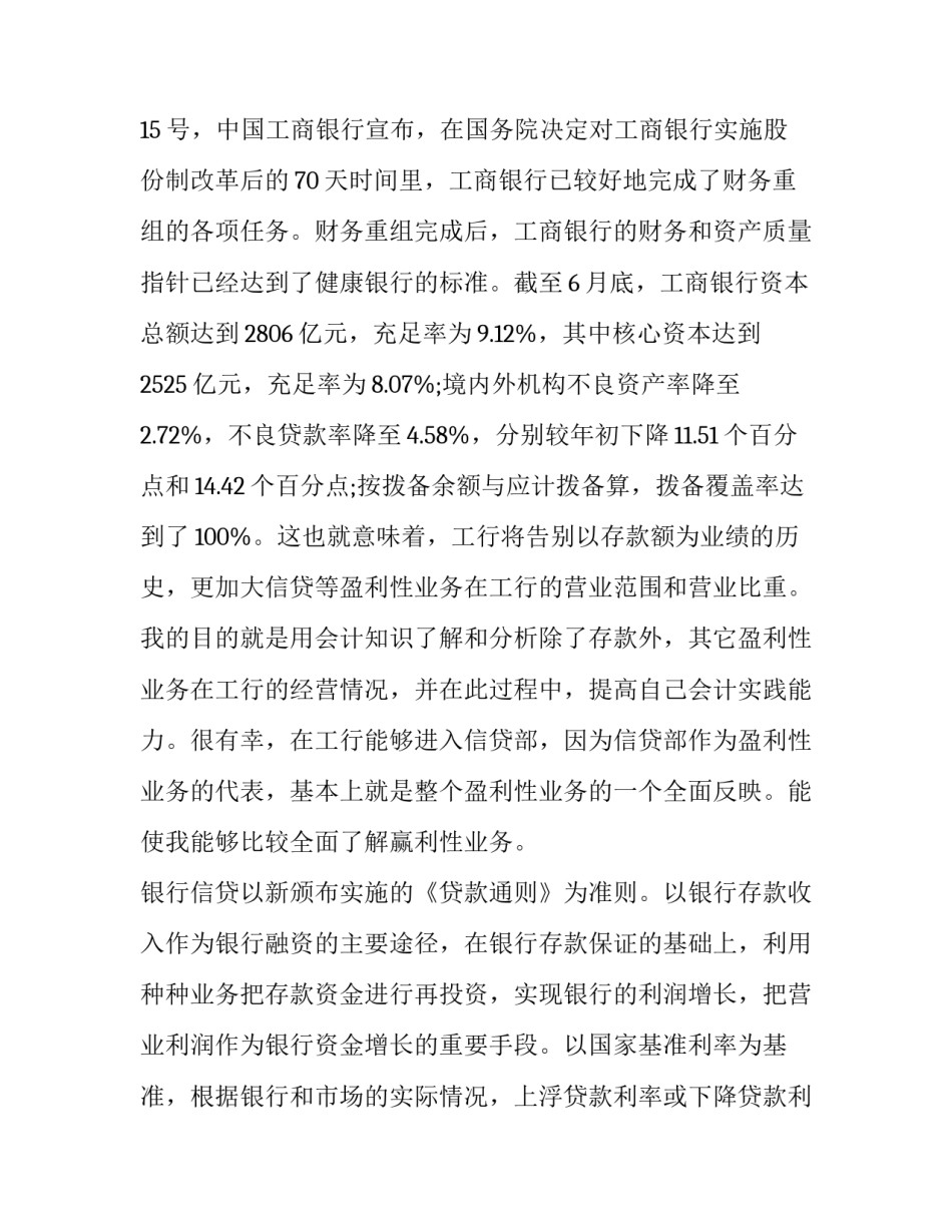 银行十条禁令心得体会报告 中国人民银行十条禁令体会(5篇)_第2页