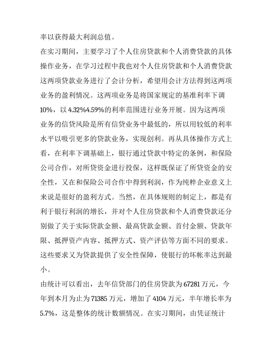 银行十条禁令心得体会报告 中国人民银行十条禁令体会(5篇)_第3页