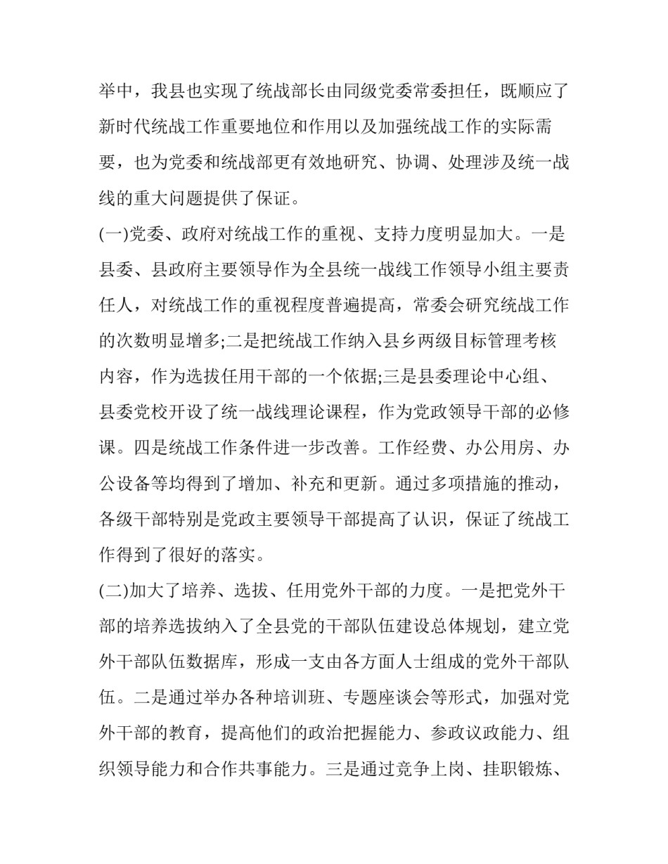 战线心得体会精选 第二条战线形成心得体会(七篇)_第2页