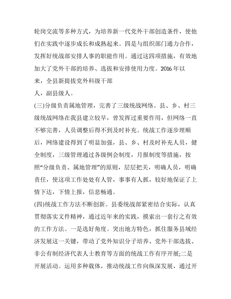 战线心得体会精选 第二条战线形成心得体会(七篇)_第3页