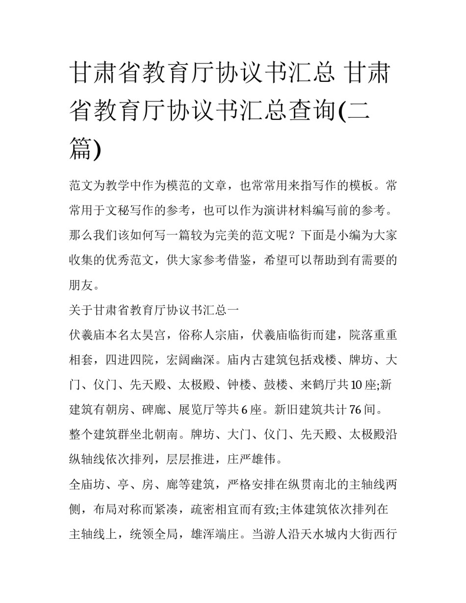 甘肃省教育厅协议书汇总 甘肃省教育厅协议书汇总查询(二篇)_第1页