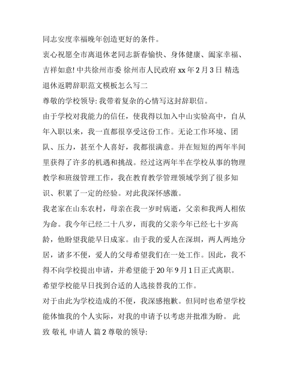 退休返聘辞职范文模板怎么写 退休后返聘申请怎样写(9篇)_第3页