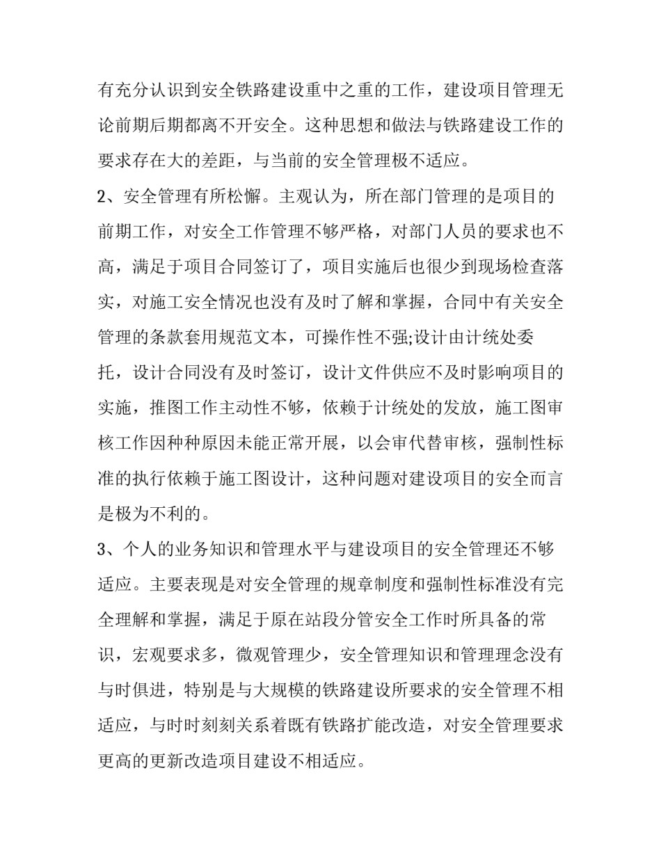 安全员周报心得体会及感悟 安全员工作周报(4篇)_第2页