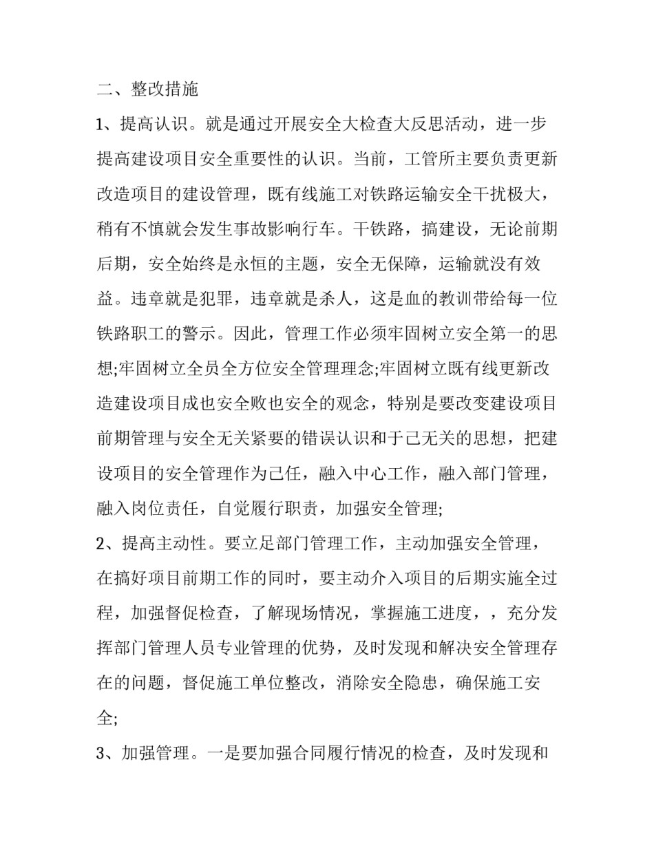 安全员周报心得体会及感悟 安全员工作周报(4篇)_第3页