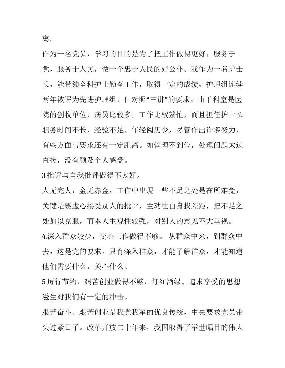 5.3讲话心得体会简短 5.3讲话心得体会简短一点(四篇)_第3页