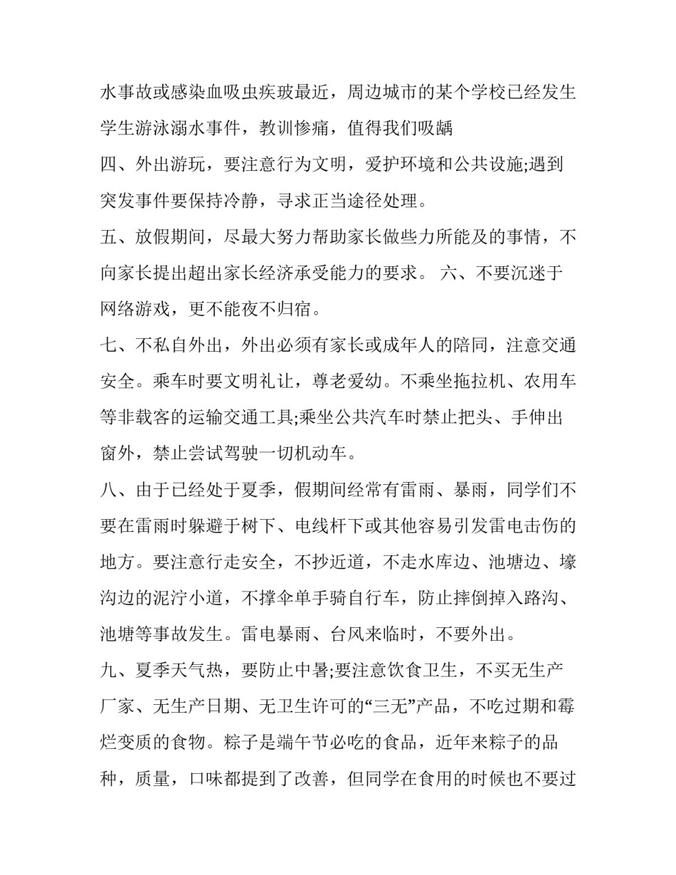 节假日加班福利申请书简短 节假日加班工资申请(六篇)_第2页