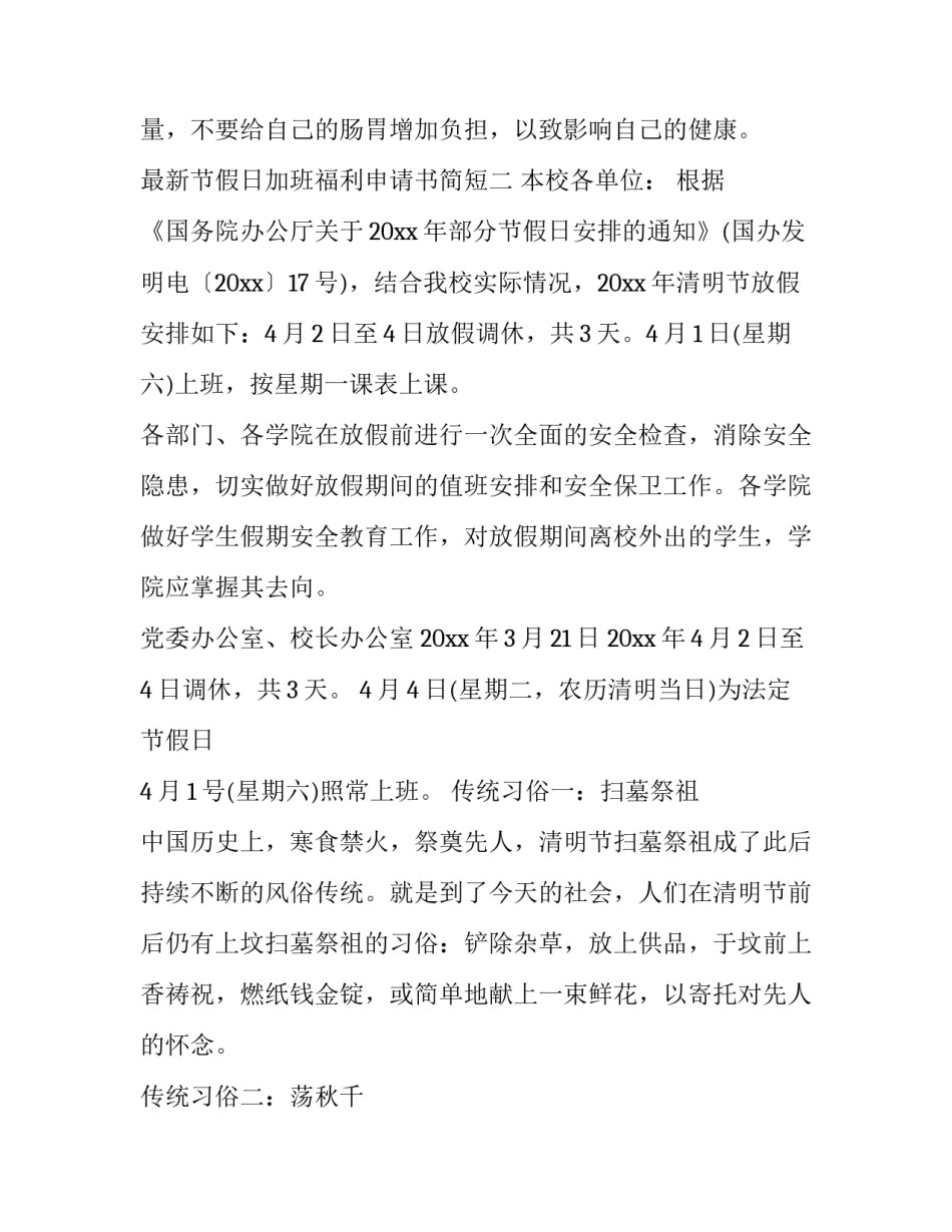 节假日加班福利申请书简短 节假日加班工资申请(六篇)_第3页