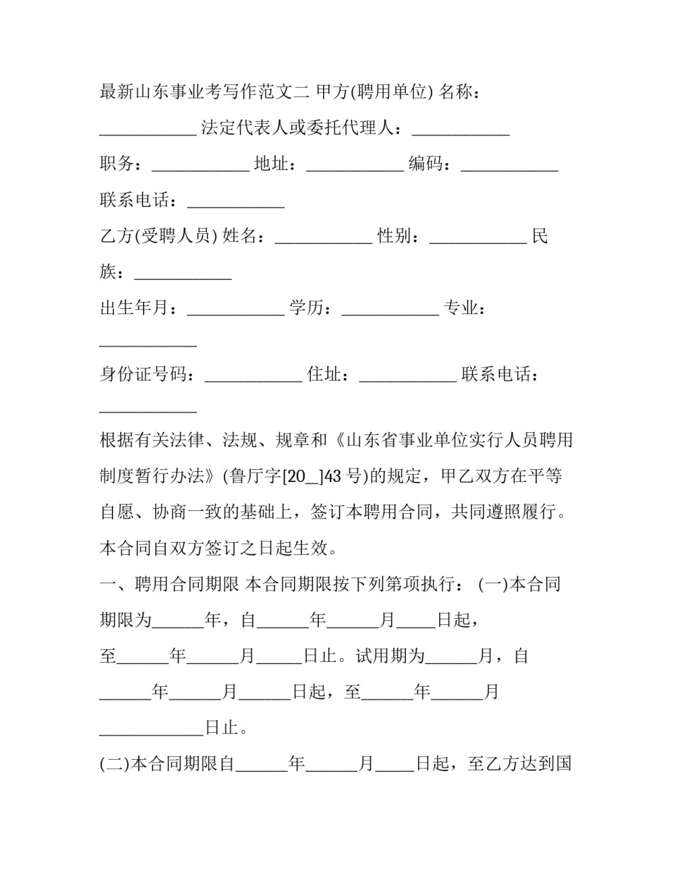 山东事业考写作范文 山东事业编作文范文(9篇)_第3页