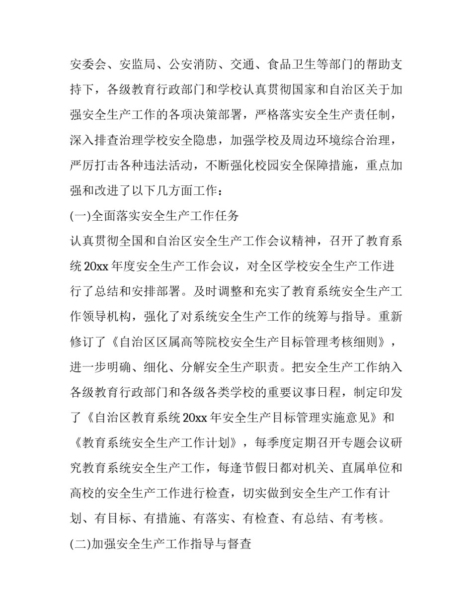 自治区民族会议心得体会总结 自治区民族会议心得体会总结怎么写(五篇)_第2页