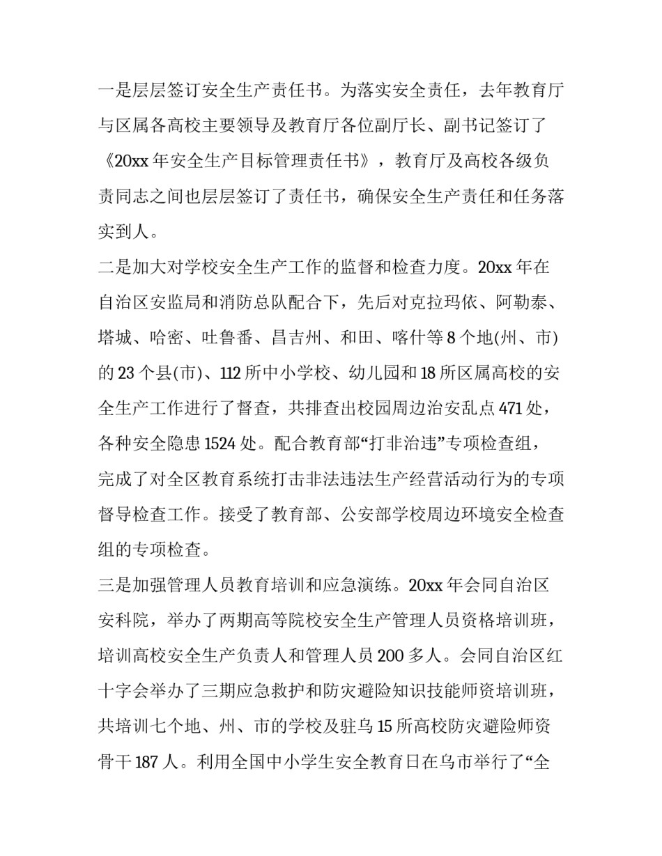 自治区民族会议心得体会总结 自治区民族会议心得体会总结怎么写(五篇)_第3页
