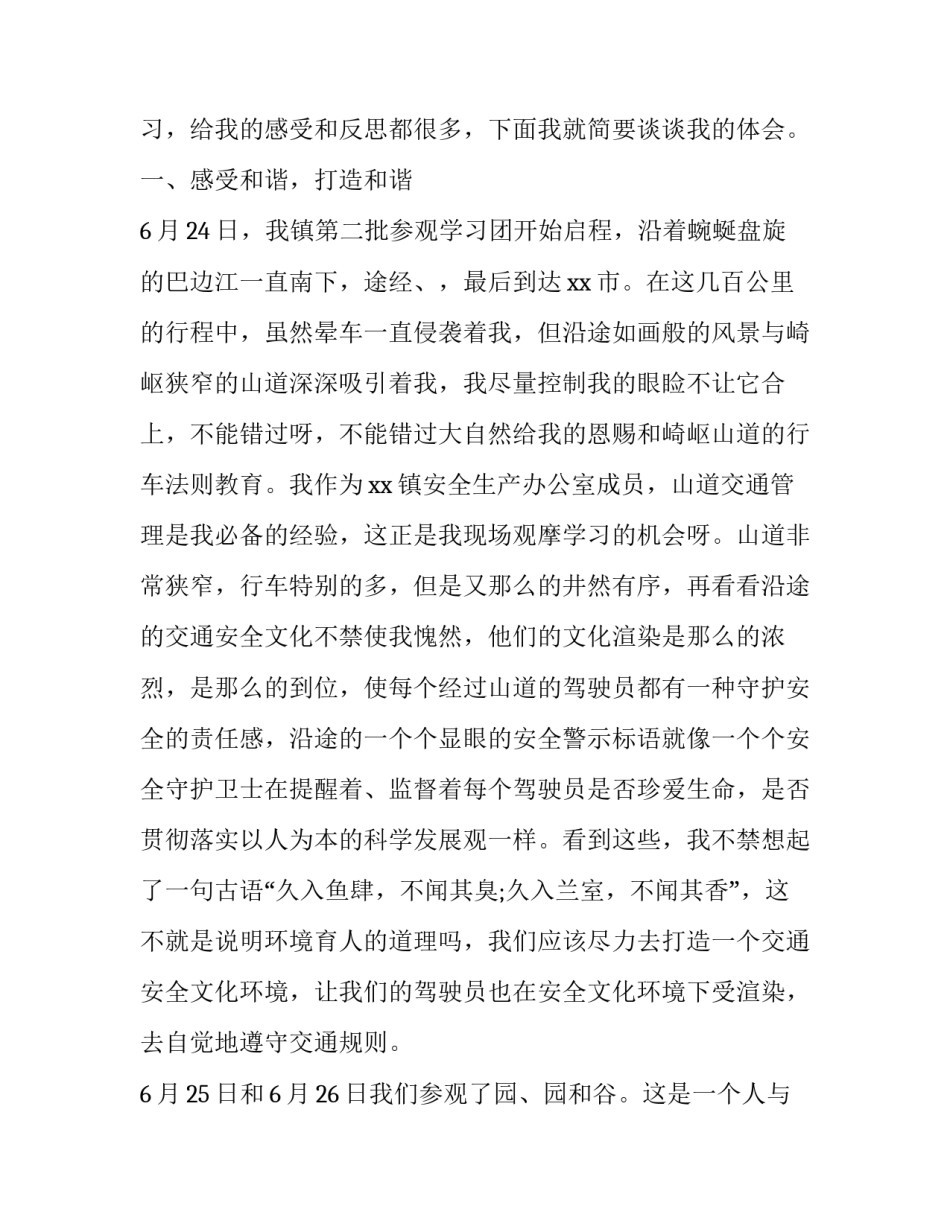 参观休闲农庄心得体会和方法 参观生态农庄心得体会(三篇)_第2页
