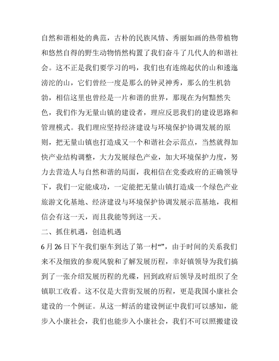 参观休闲农庄心得体会和方法 参观生态农庄心得体会(三篇)_第3页