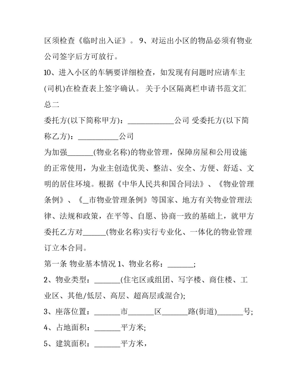 小区隔离栏申请书范文汇总 居家隔离申请书模板(7篇)_第2页