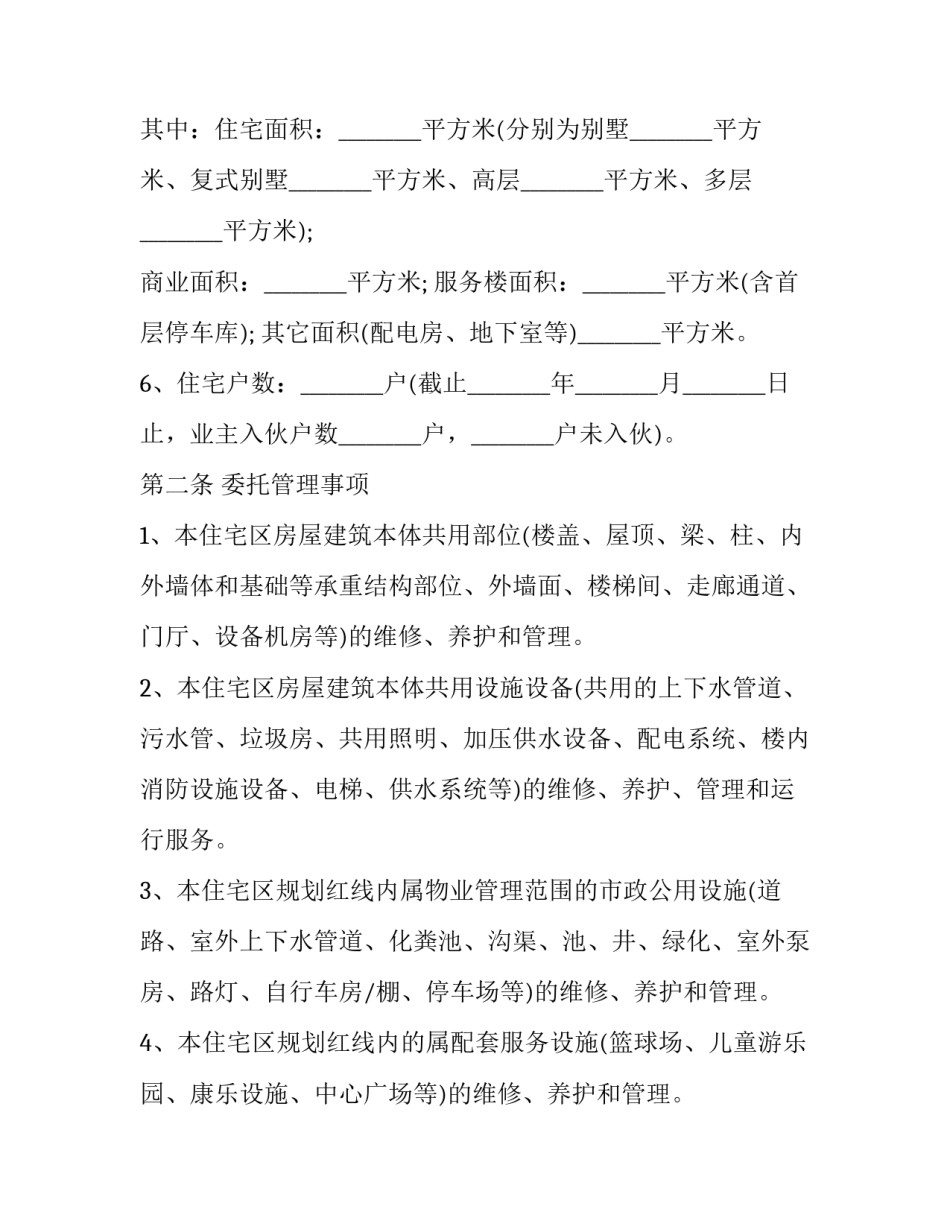 小区隔离栏申请书范文汇总 居家隔离申请书模板(7篇)_第3页