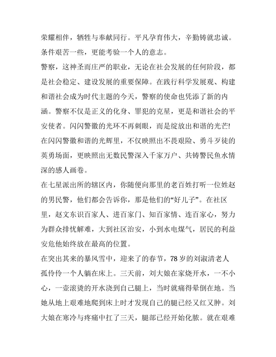 公安守规矩严纪律心得体会报告 公安民警遵规守纪心得体会(二篇)_第2页