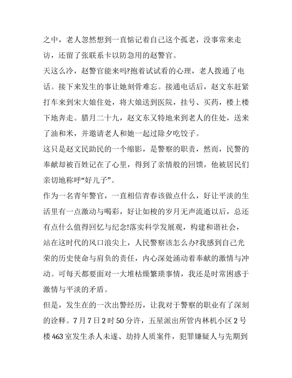 公安守规矩严纪律心得体会报告 公安民警遵规守纪心得体会(二篇)_第3页