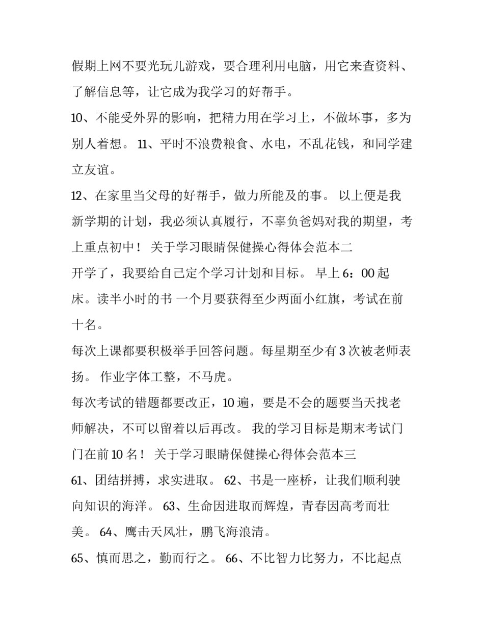 学习眼睛保健操心得体会范本 眼保健操好处的作文(五篇)_第2页