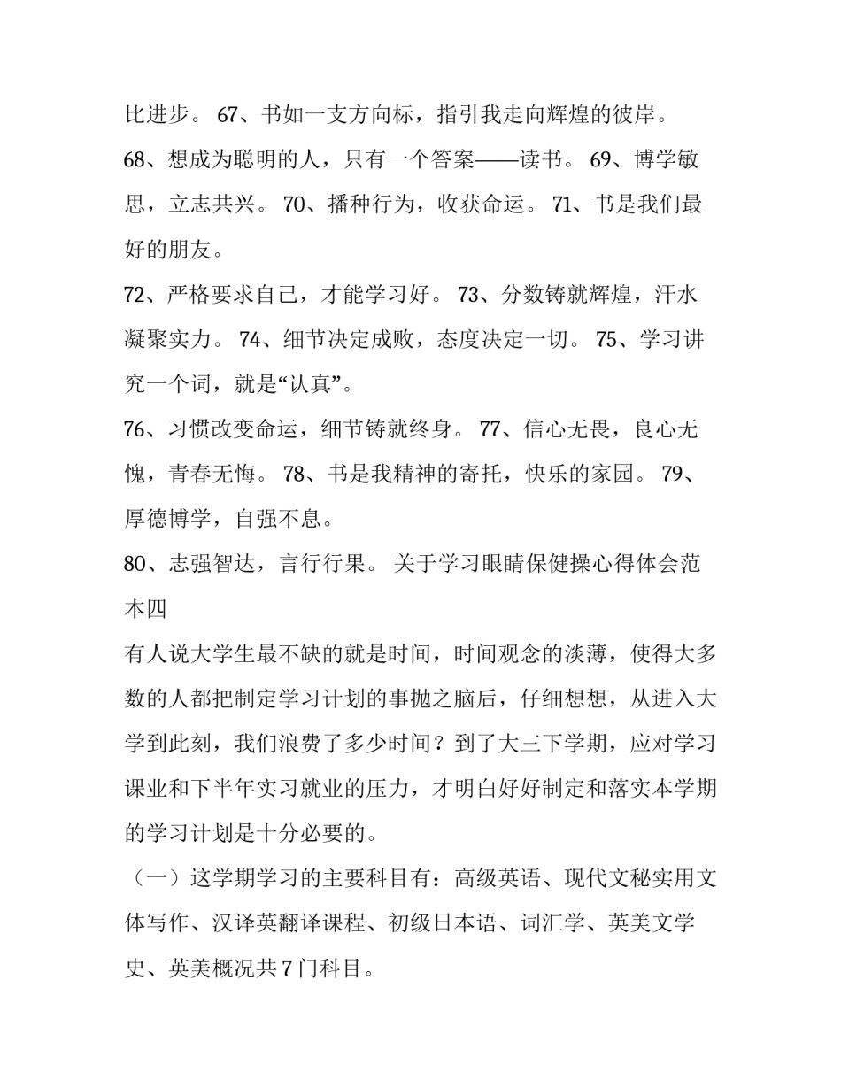 学习眼睛保健操心得体会范本 眼保健操好处的作文(五篇)_第3页