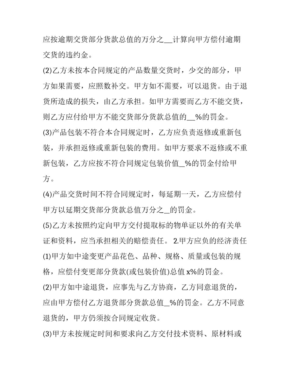 机械事故观后心得体会和感想 机械伤亡事故的心得体会(三篇)_第2页
