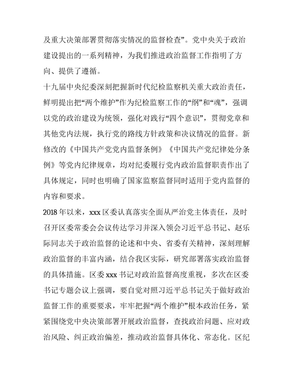 2022铲除政治之蠹心得体会精选(九篇)_第2页