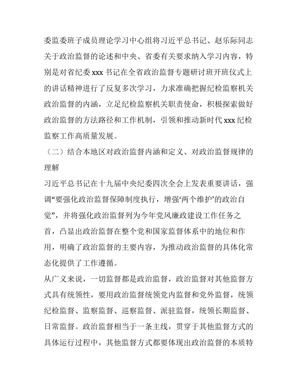 2022铲除政治之蠹心得体会精选(九篇)_第3页