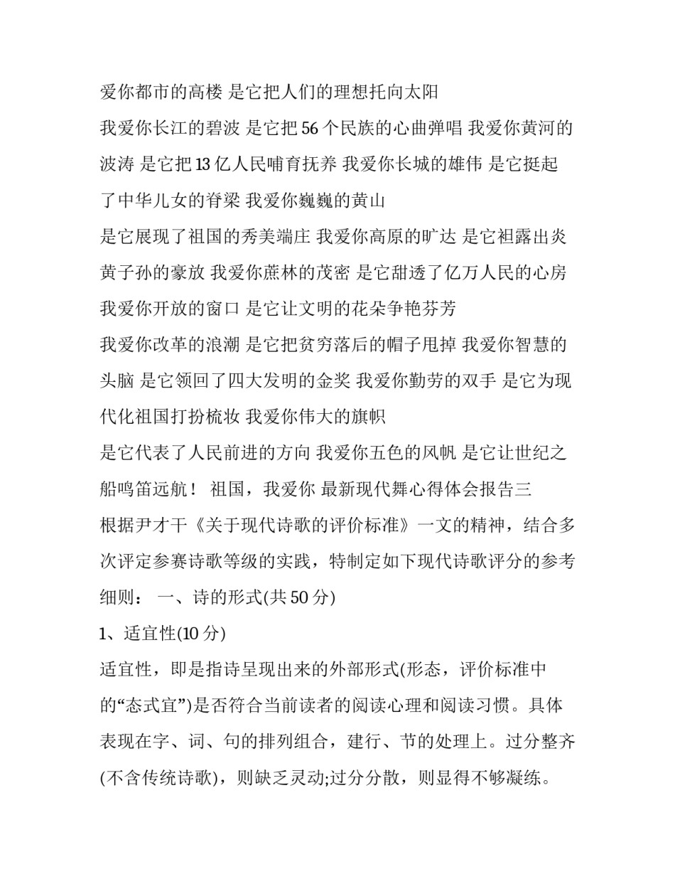 现代舞心得体会报告 现代舞的心得体会(8篇)_第3页