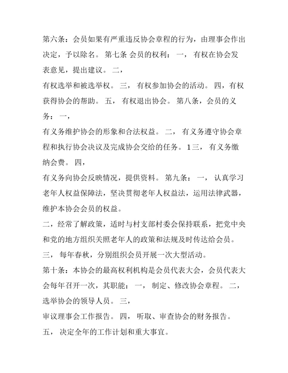 老年人申请公租房的申请书通用 老年人申请公租房的申请书通用范文(五篇)_第2页