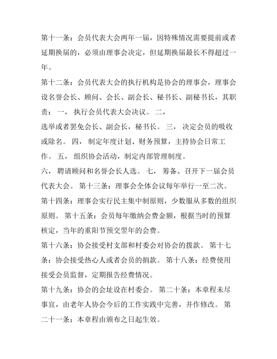 老年人申请公租房的申请书通用 老年人申请公租房的申请书通用范文(五篇)_第3页