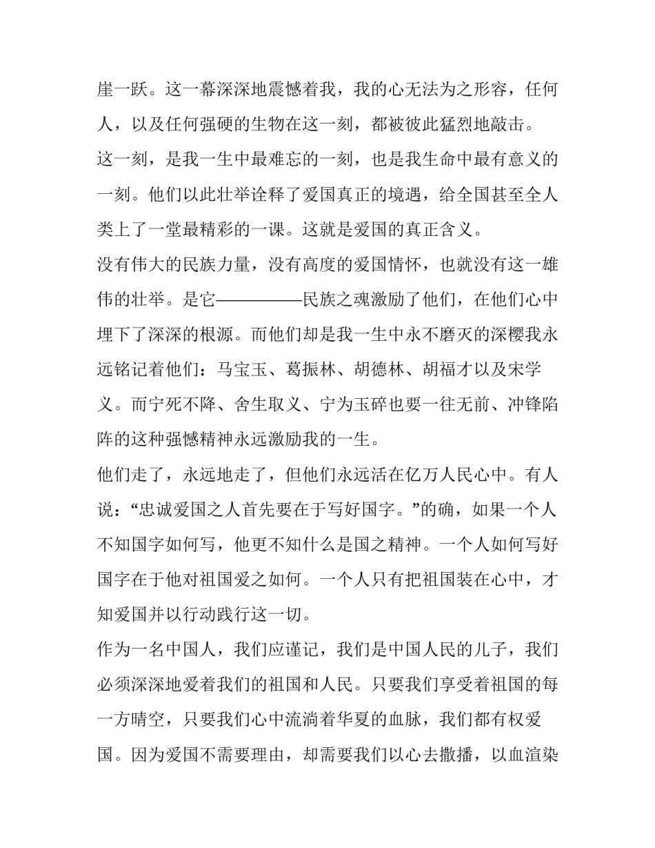 爱国影视的心得体会和方法 爱国主义影视片心得体会(九篇)_第2页