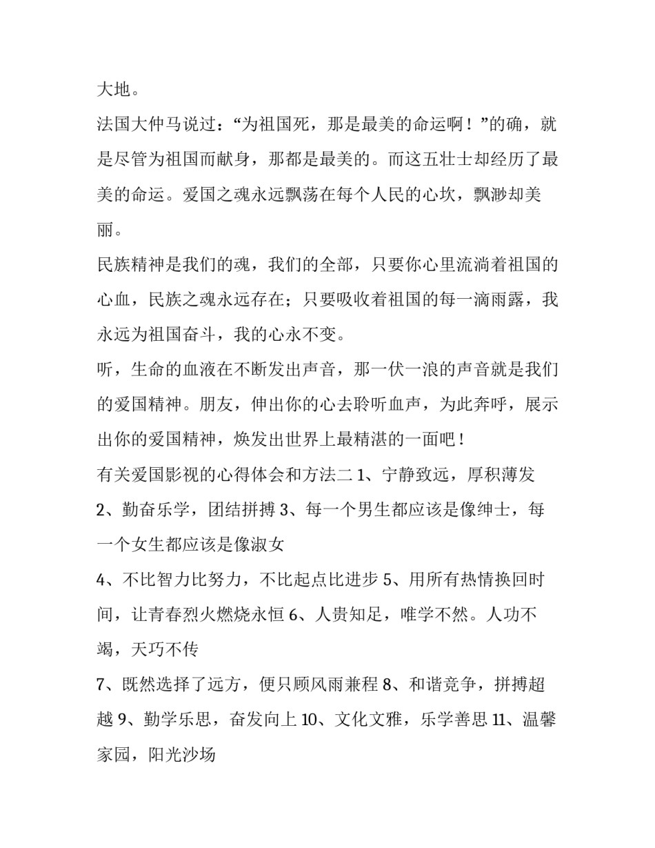 爱国影视的心得体会和方法 爱国主义影视片心得体会(九篇)_第3页