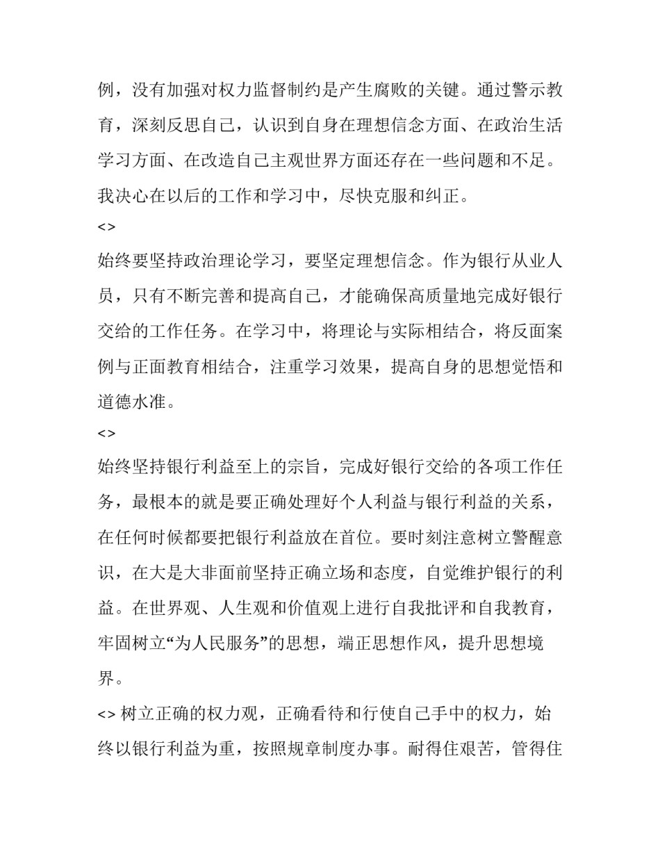 案件泄密心得体会范文 关于公安泄密案件的心得体会(三篇)_第2页