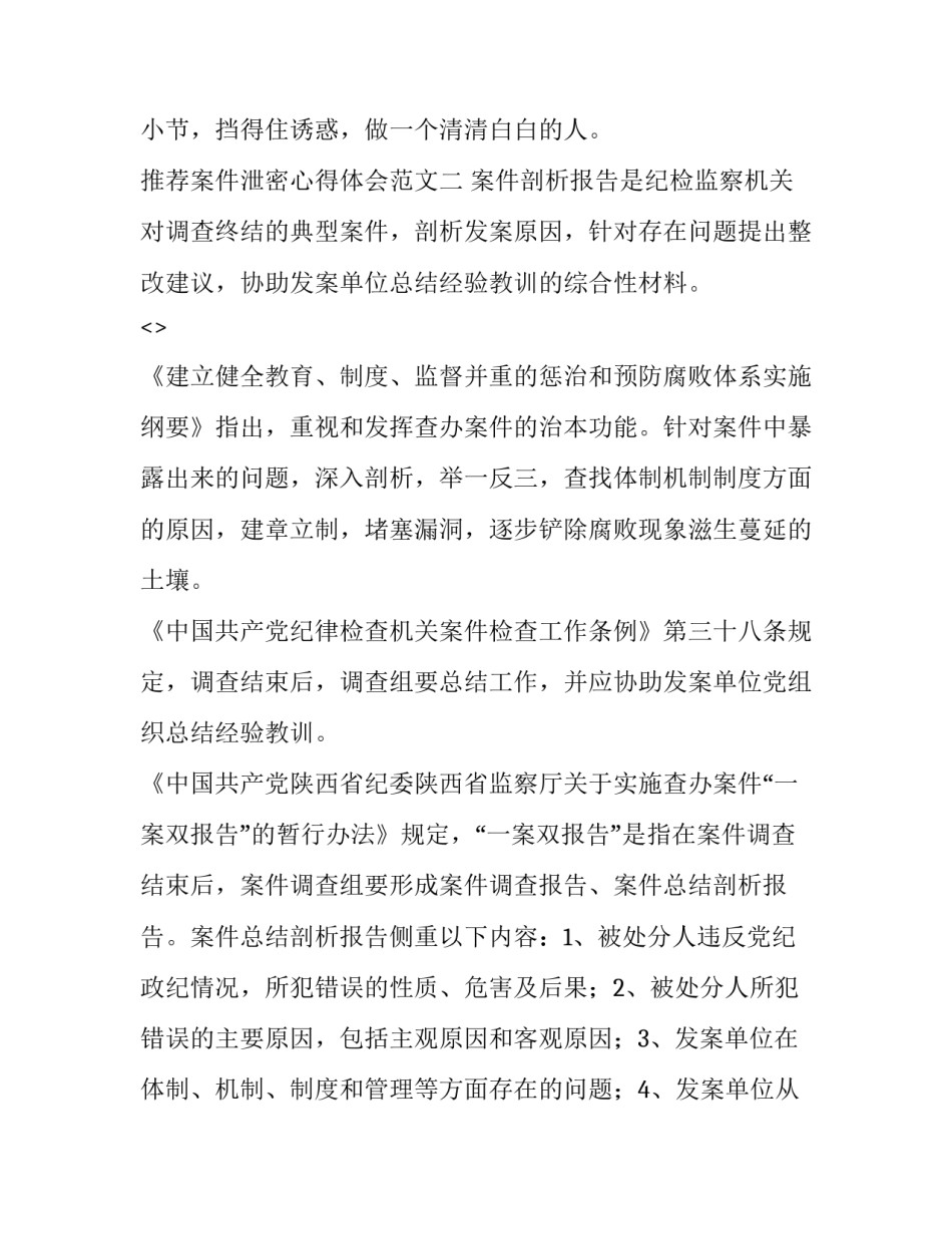 案件泄密心得体会范文 关于公安泄密案件的心得体会(三篇)_第3页
