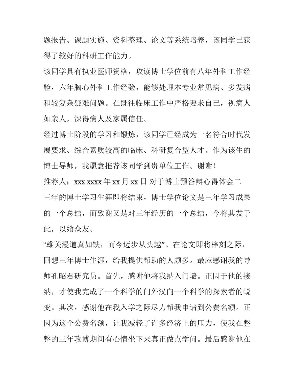 博士预答辩心得体会 博士预答辩过了才能答辩吗(4篇)_第2页