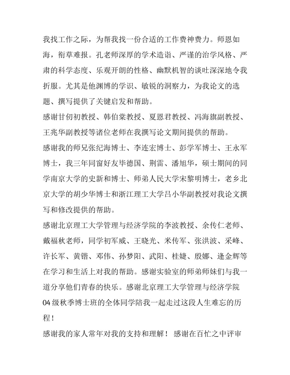 博士预答辩心得体会 博士预答辩过了才能答辩吗(4篇)_第3页